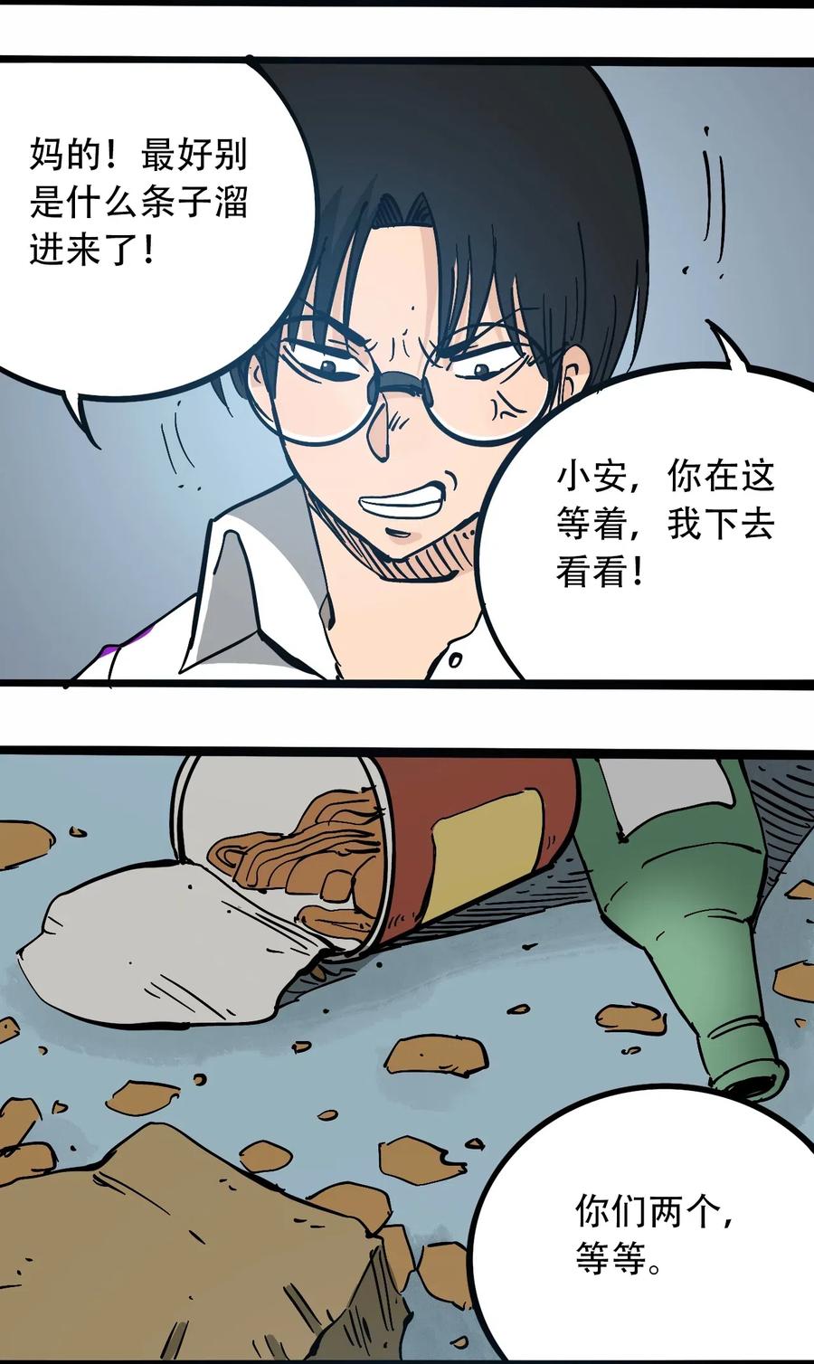 404事件簿-30秒后世界末日韩漫全集-097 不安的旅途无删减无遮挡章节图片 