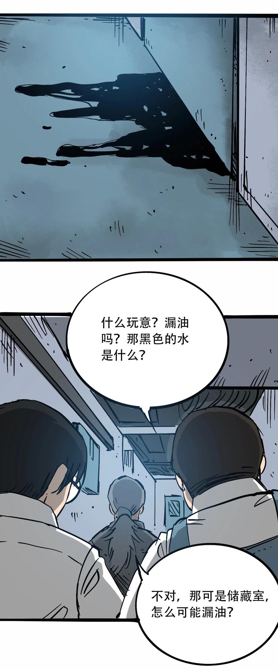 404事件簿-30秒后世界末日韩漫全集-097 不安的旅途无删减无遮挡章节图片 