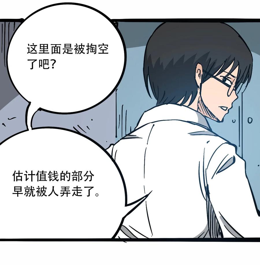 404事件簿-30秒后世界末日韩漫全集-097 不安的旅途无删减无遮挡章节图片 