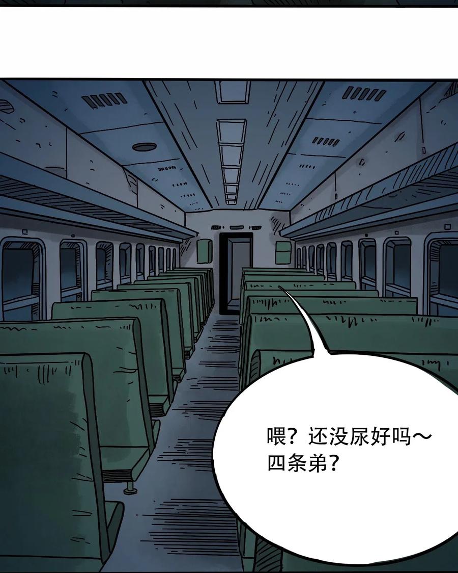404事件簿-30秒后世界末日韩漫全集-097 不安的旅途无删减无遮挡章节图片 