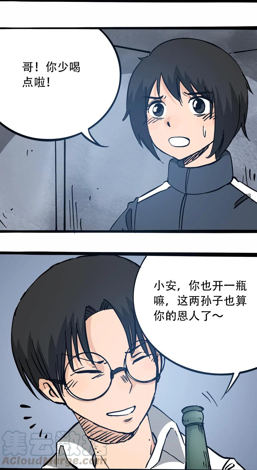 404事件簿-30秒后世界末日韩漫全集-097 不安的旅途无删减无遮挡章节图片 
