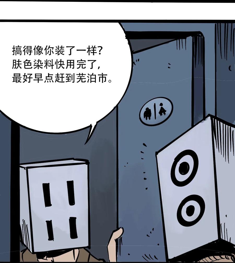 404事件簿-30秒后世界末日韩漫全集-097 不安的旅途无删减无遮挡章节图片 