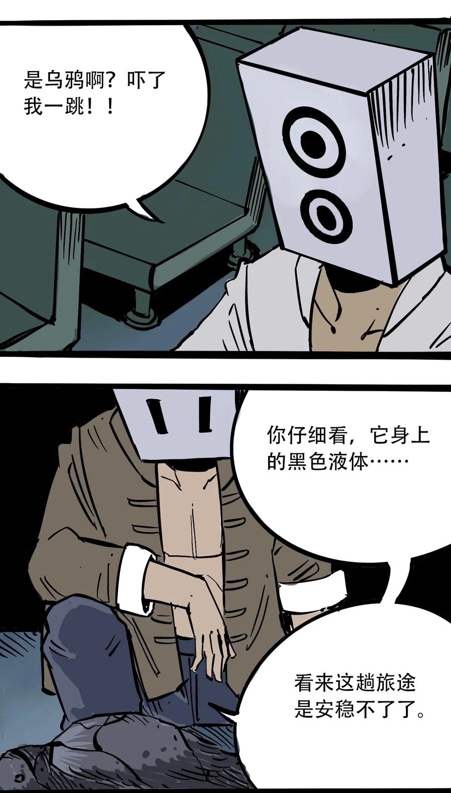 404事件簿-30秒后世界末日韩漫全集-097 不安的旅途无删减无遮挡章节图片 