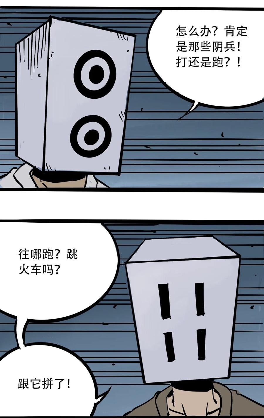 404事件簿-30秒后世界末日韩漫全集-097 不安的旅途无删减无遮挡章节图片 