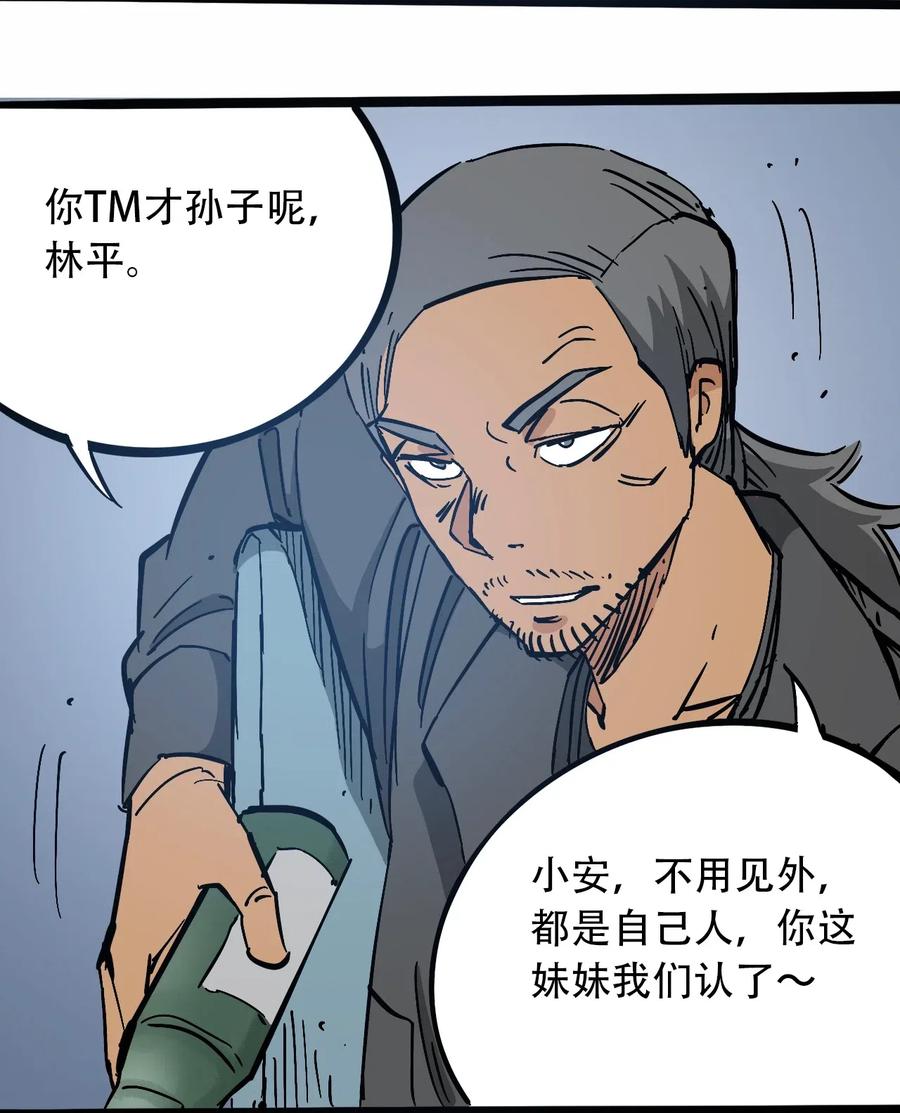 404事件簿-30秒后世界末日韩漫全集-097 不安的旅途无删减无遮挡章节图片 