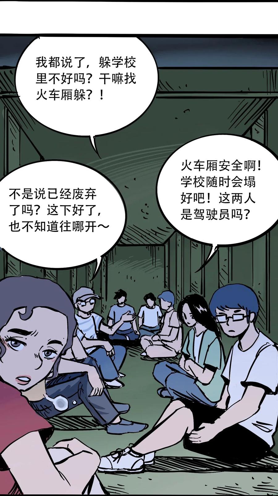 404事件簿-30秒后世界末日韩漫全集-097 不安的旅途无删减无遮挡章节图片 