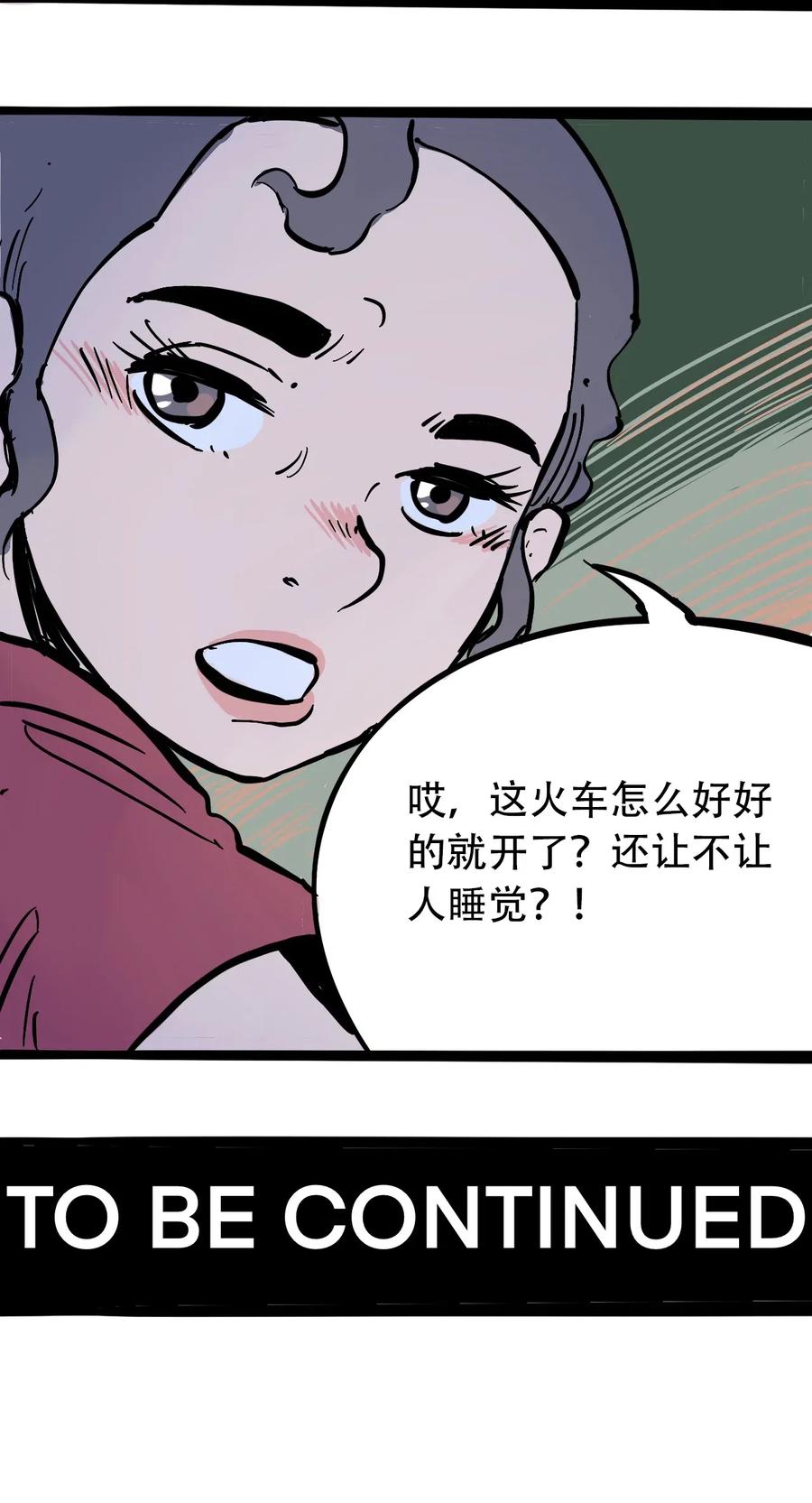 404事件簿-30秒后世界末日韩漫全集-097 不安的旅途无删减无遮挡章节图片 