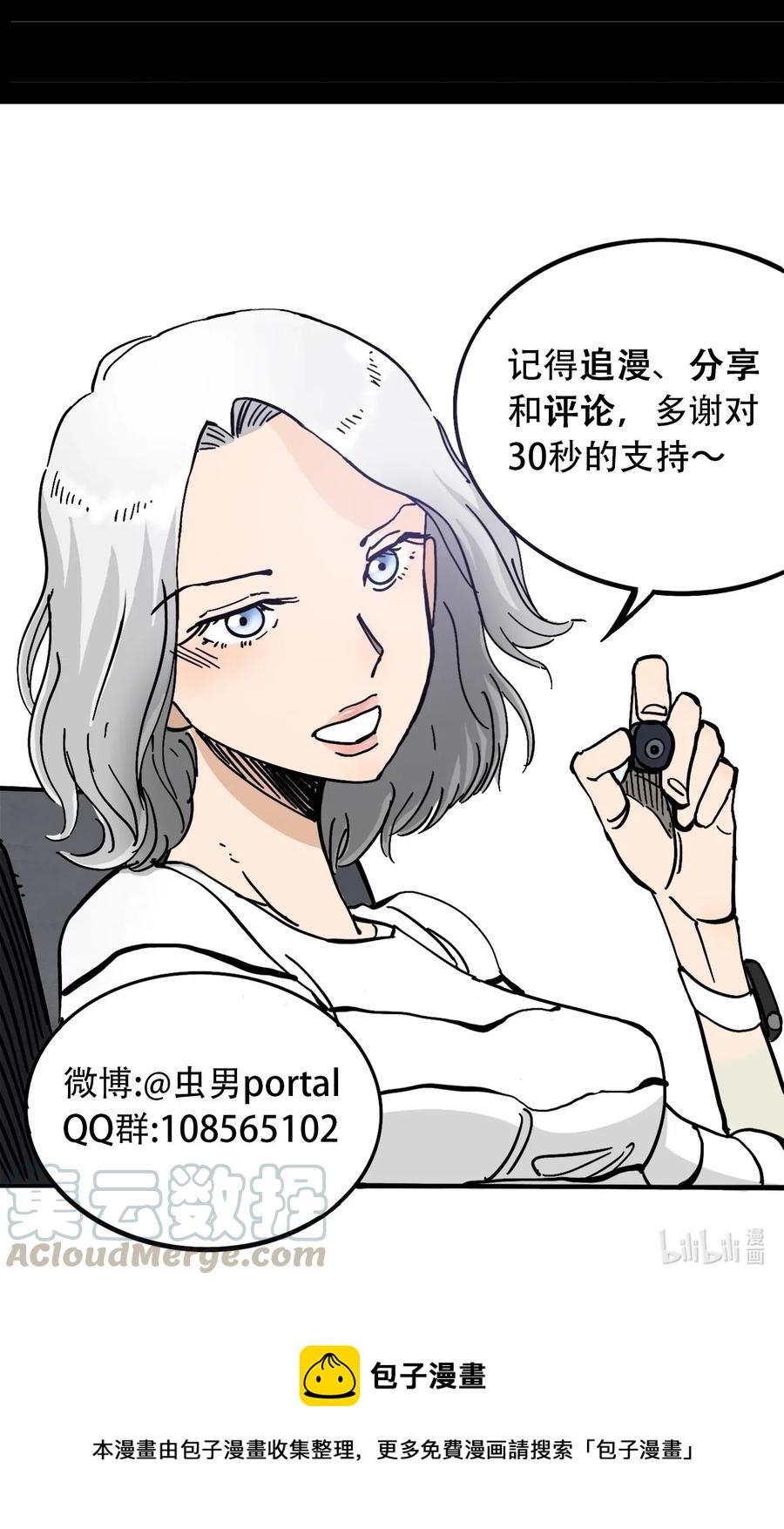 404事件簿-30秒后世界末日韩漫全集-097 不安的旅途无删减无遮挡章节图片 