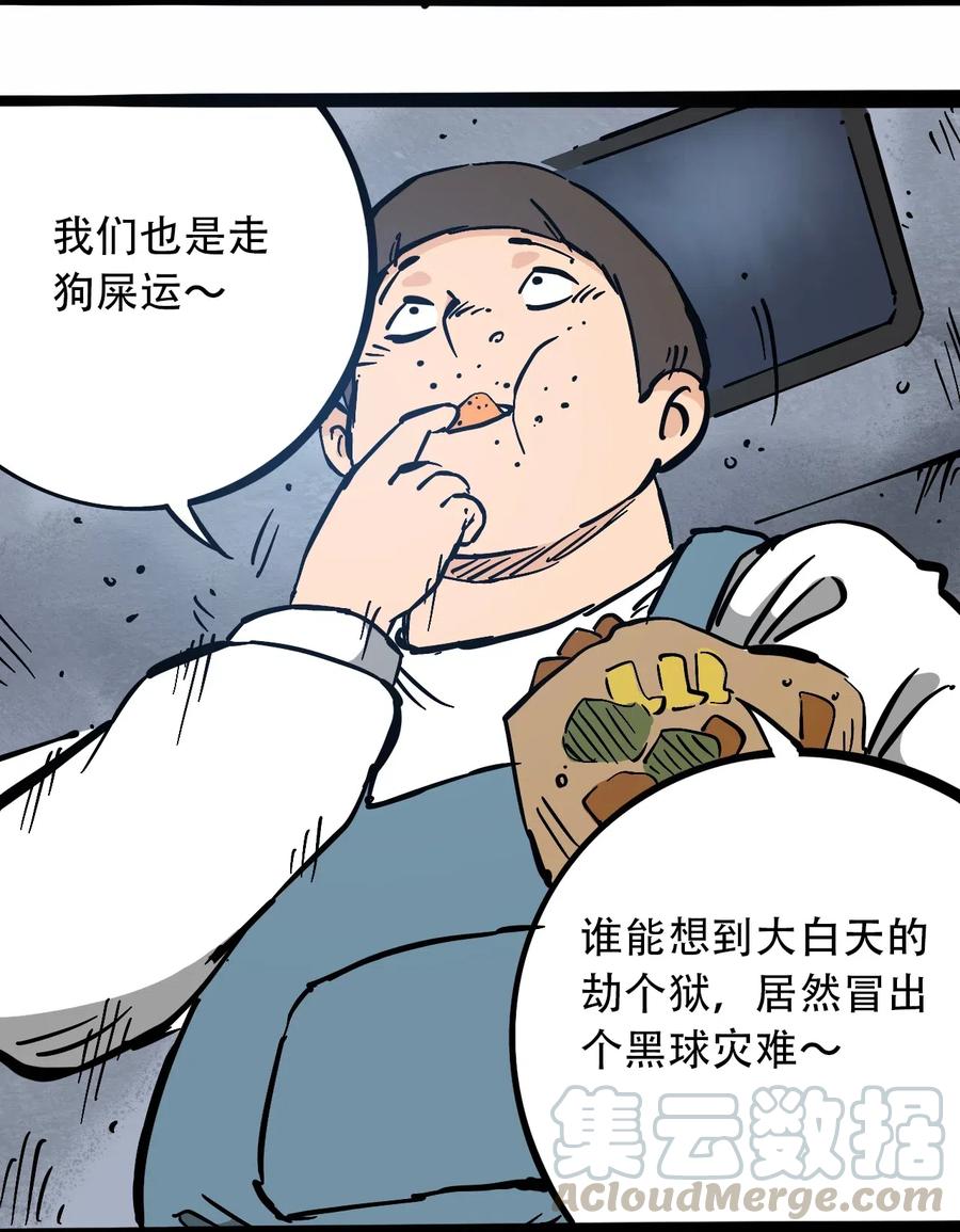404事件簿-30秒后世界末日韩漫全集-097 不安的旅途无删减无遮挡章节图片 