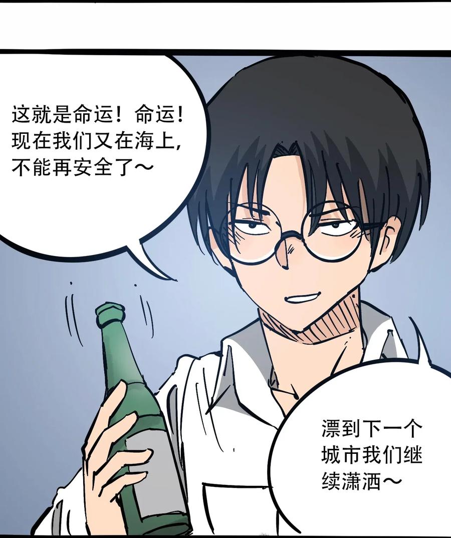 404事件簿-30秒后世界末日韩漫全集-097 不安的旅途无删减无遮挡章节图片 