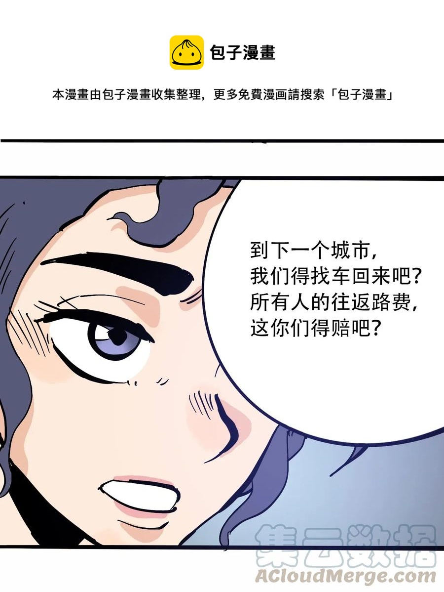 404事件簿-30秒后世界末日韩漫全集-098 黑暗隧道无删减无遮挡章节图片 