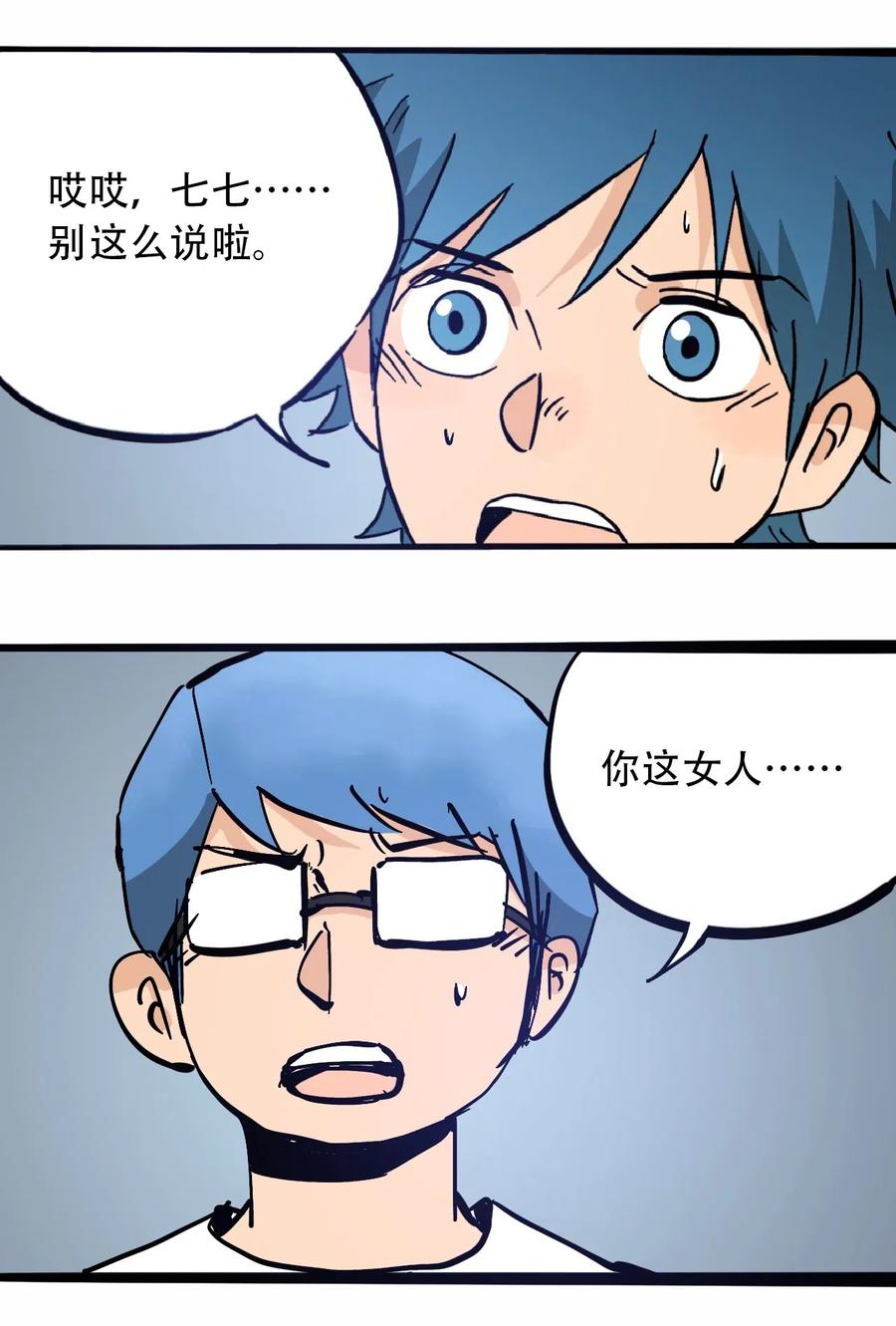 404事件簿-30秒后世界末日韩漫全集-098 黑暗隧道无删减无遮挡章节图片 