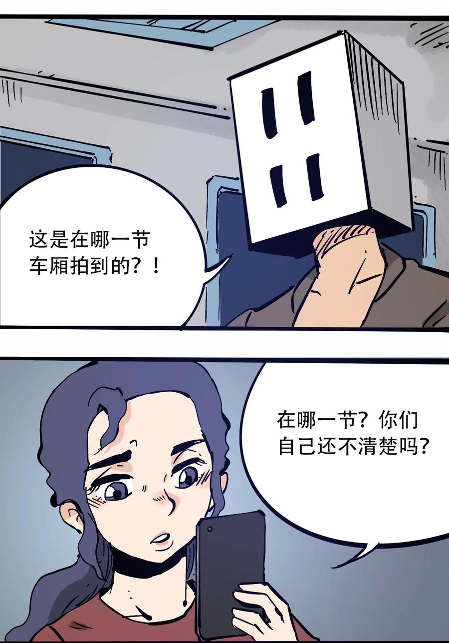 404事件簿-30秒后世界末日韩漫全集-098 黑暗隧道无删减无遮挡章节图片 