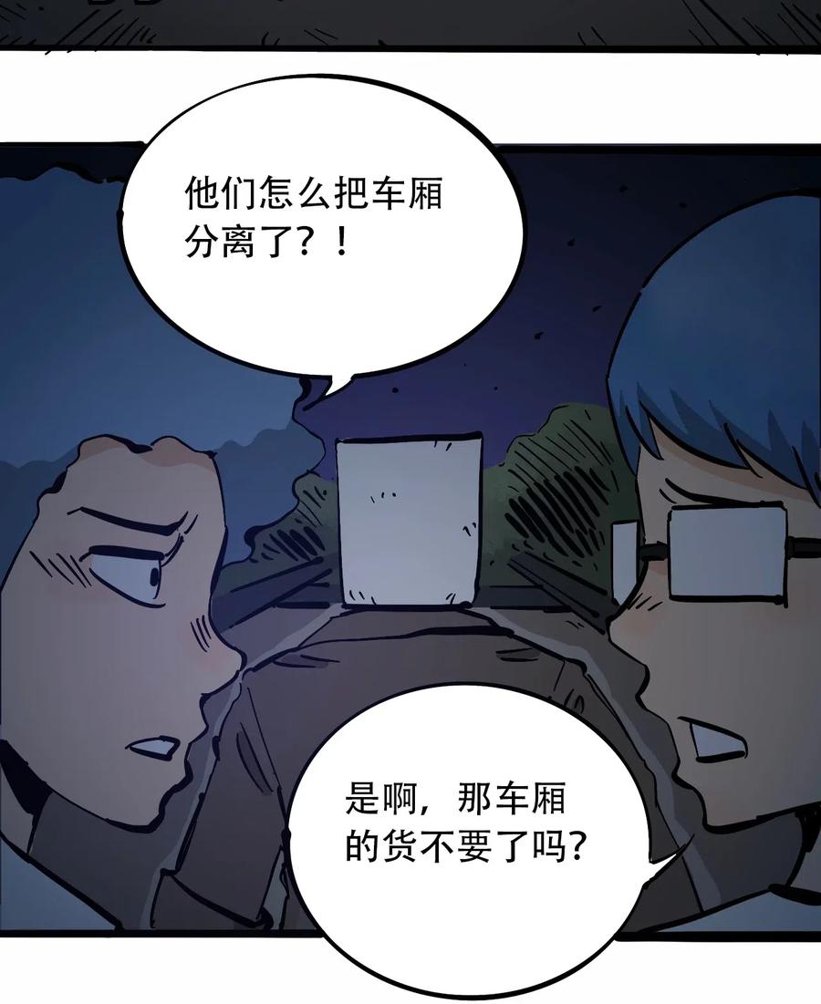 404事件簿-30秒后世界末日韩漫全集-098 黑暗隧道无删减无遮挡章节图片 