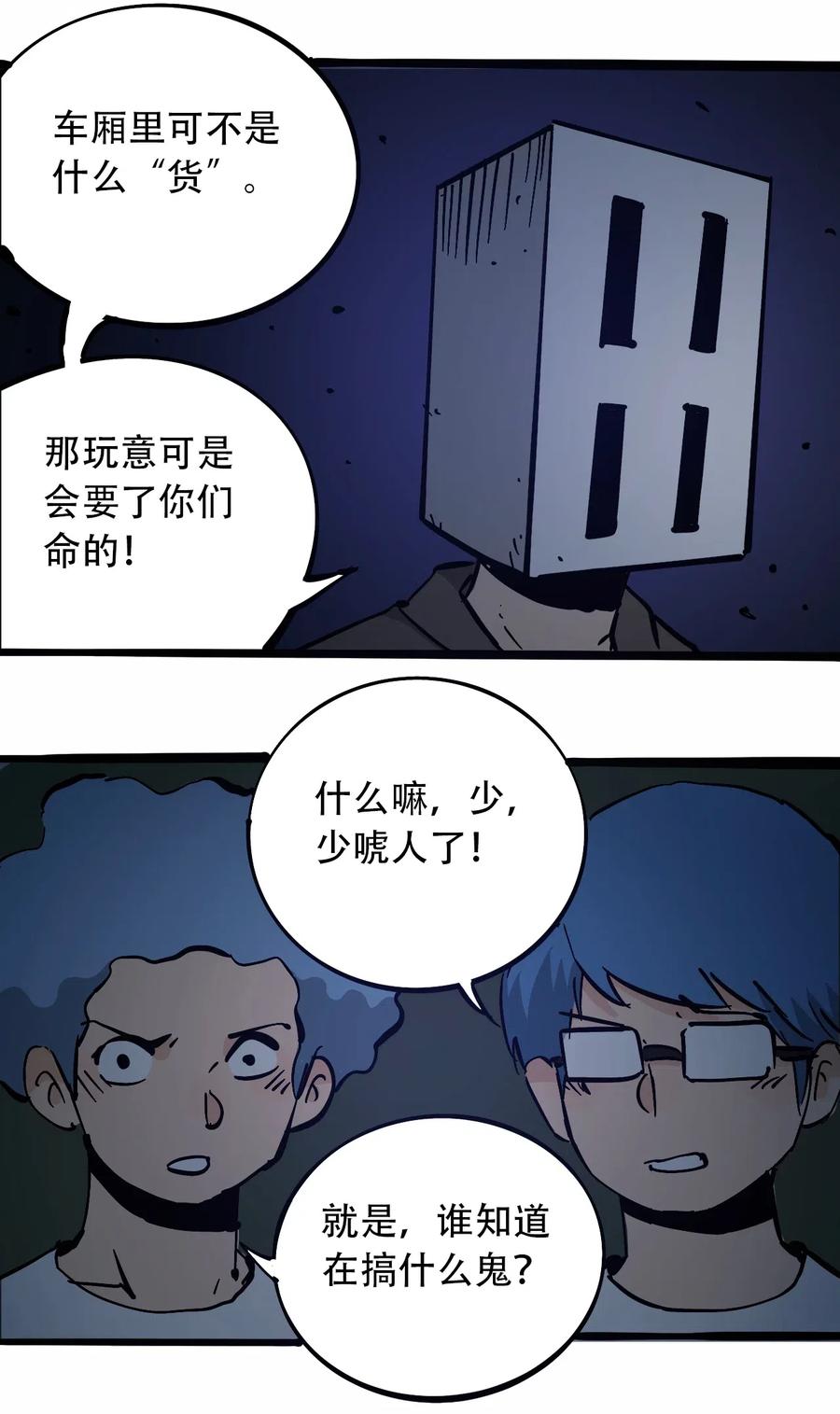 404事件簿-30秒后世界末日韩漫全集-098 黑暗隧道无删减无遮挡章节图片 