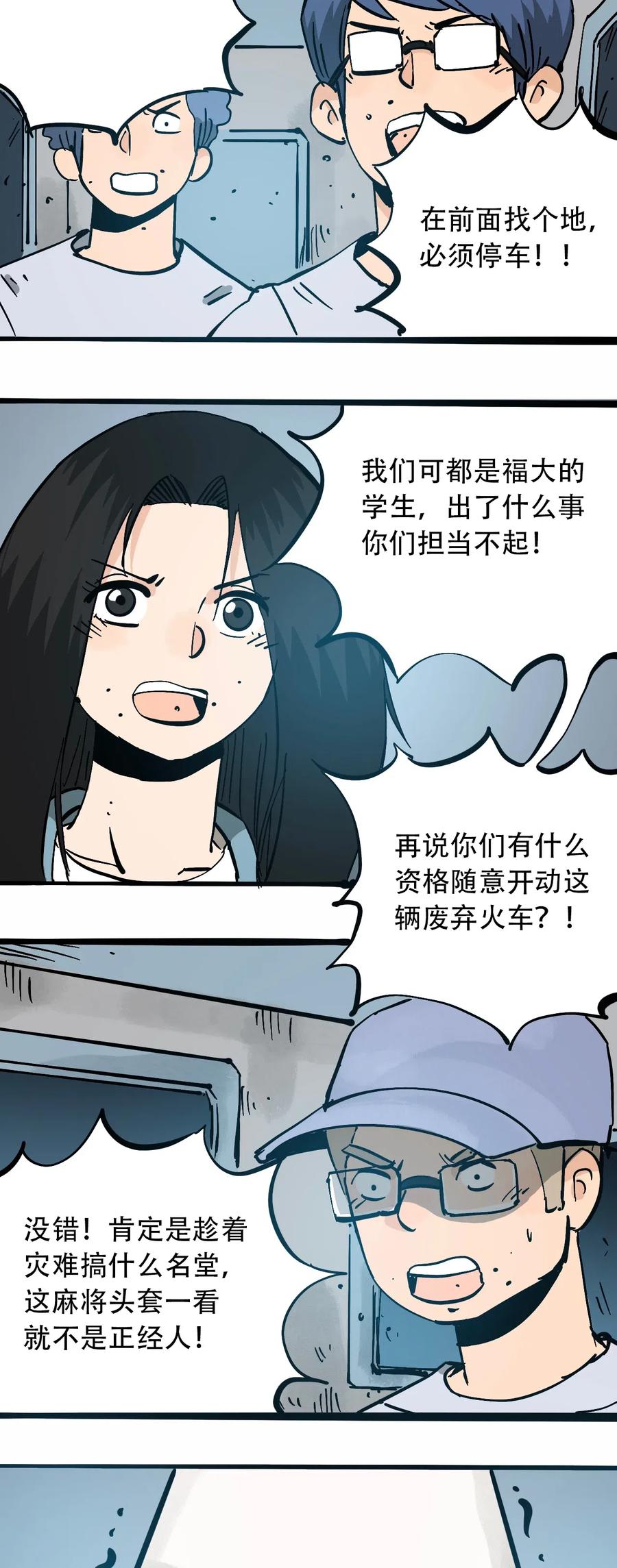 404事件簿-30秒后世界末日韩漫全集-098 黑暗隧道无删减无遮挡章节图片 
