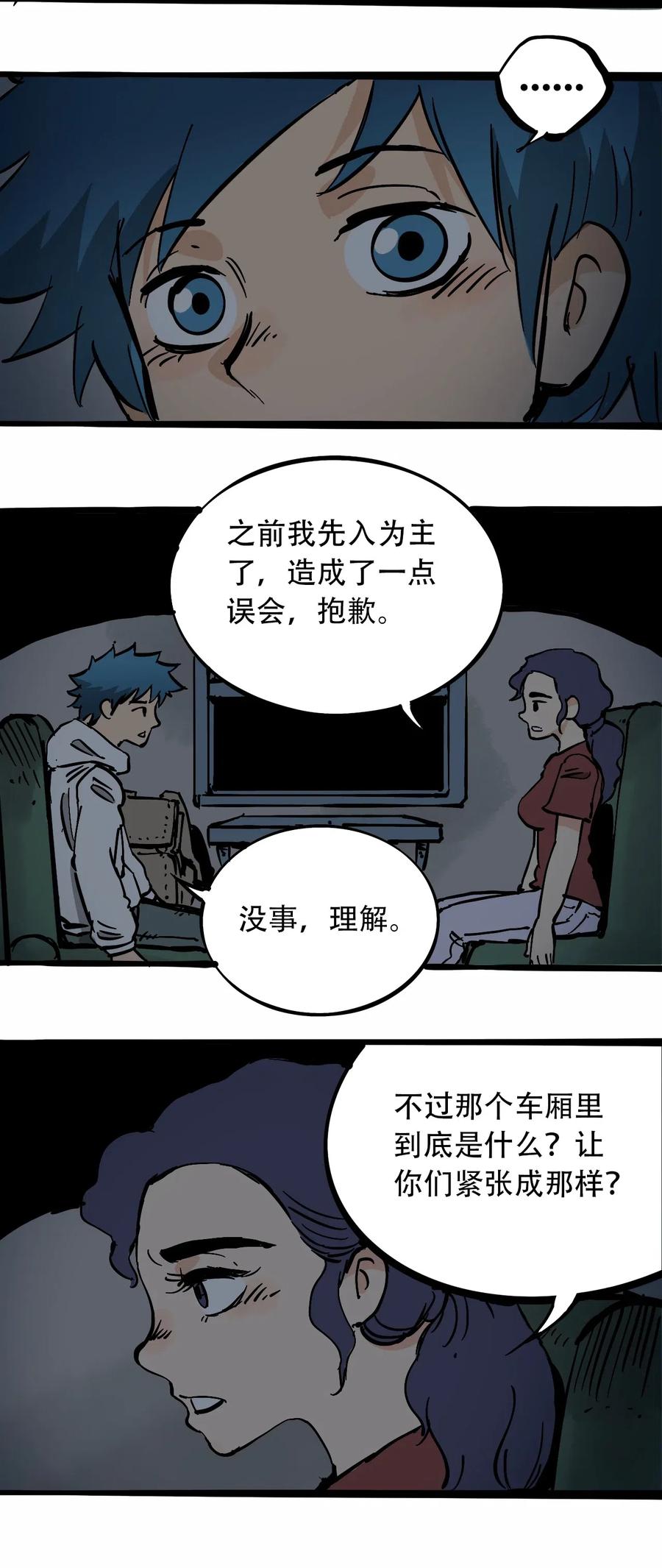 404事件簿-30秒后世界末日韩漫全集-098 黑暗隧道无删减无遮挡章节图片 