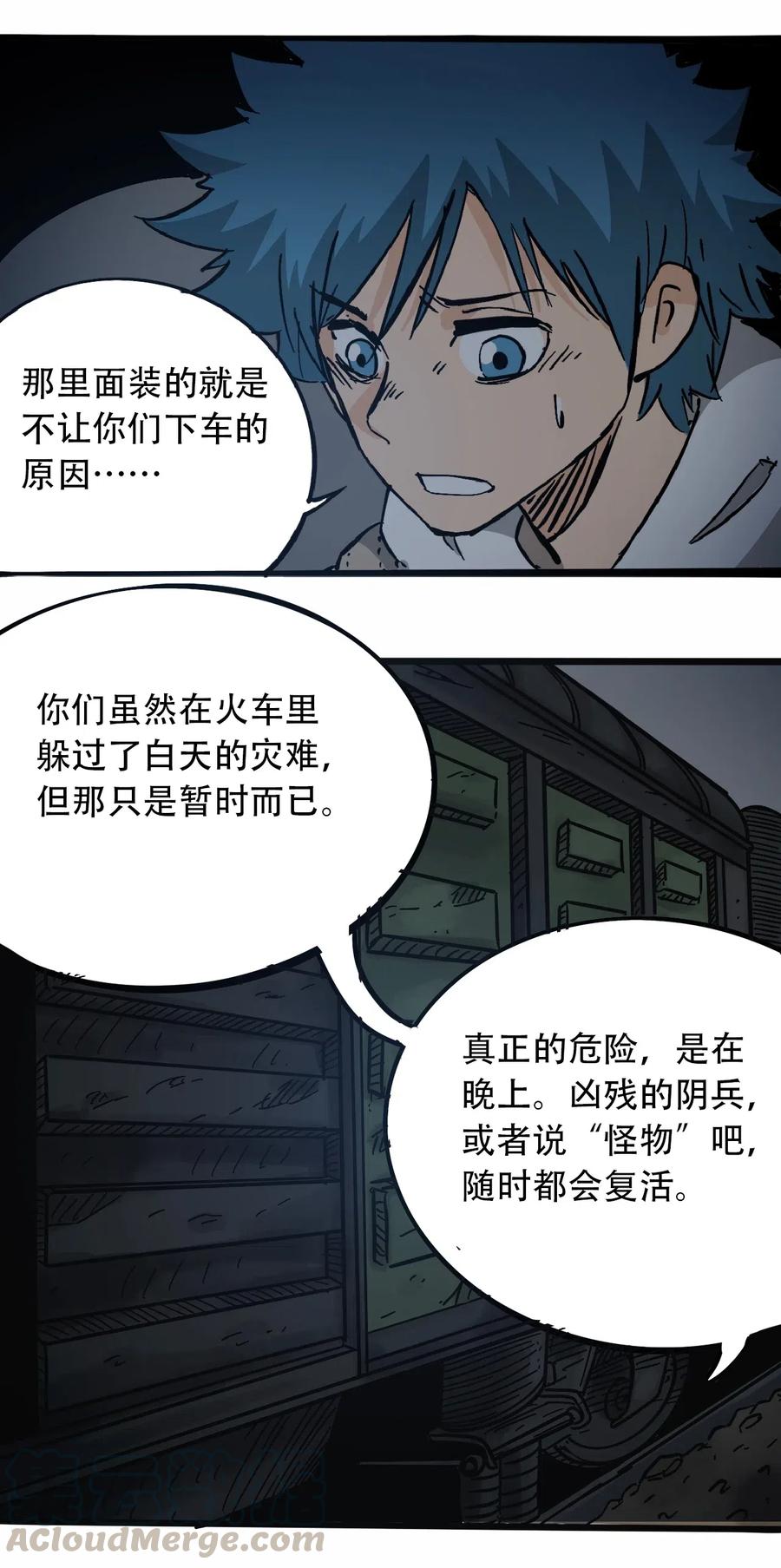 404事件簿-30秒后世界末日韩漫全集-098 黑暗隧道无删减无遮挡章节图片 