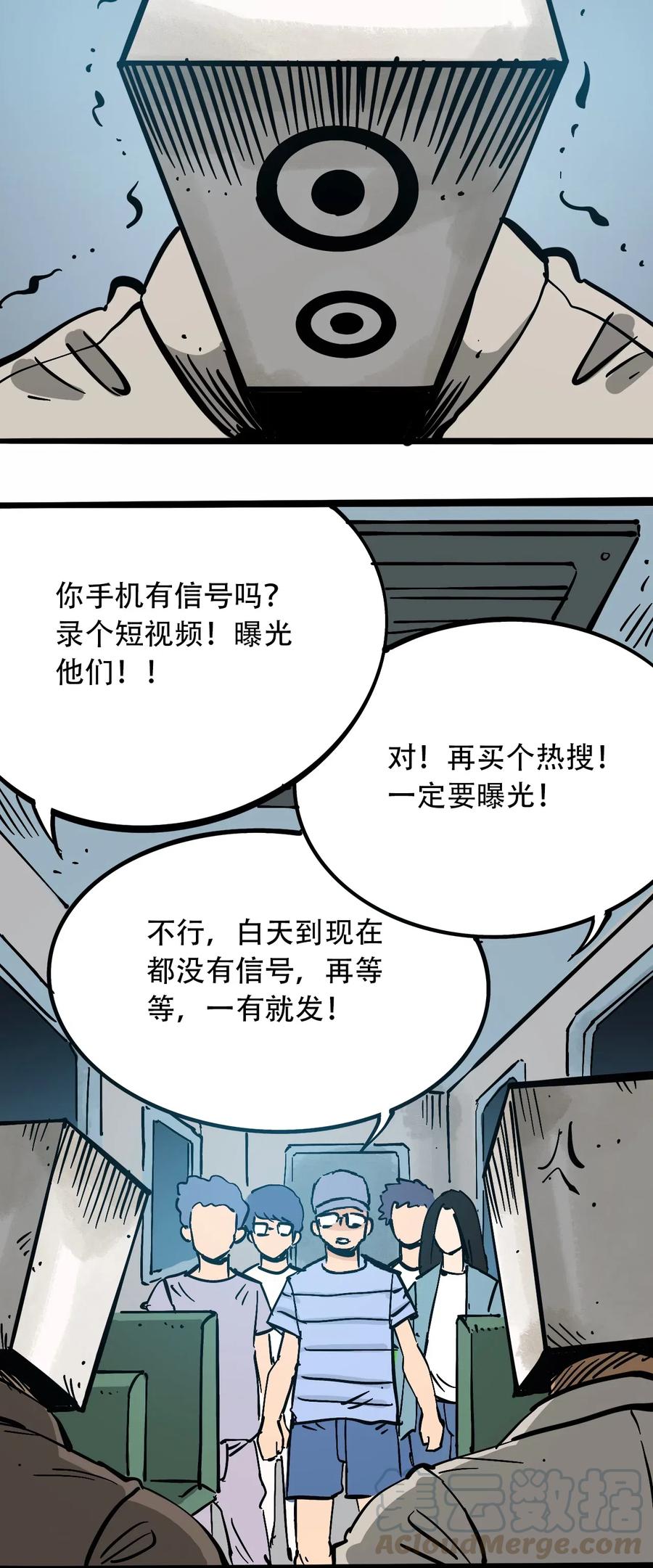 404事件簿-30秒后世界末日韩漫全集-098 黑暗隧道无删减无遮挡章节图片 
