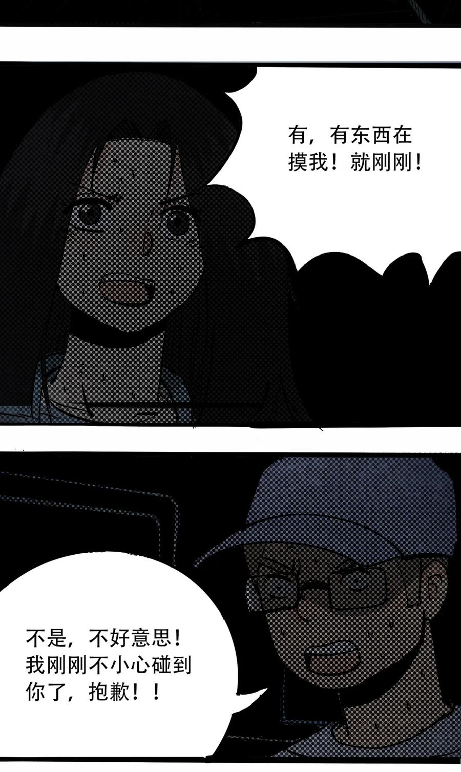 404事件簿-30秒后世界末日韩漫全集-098 黑暗隧道无删减无遮挡章节图片 