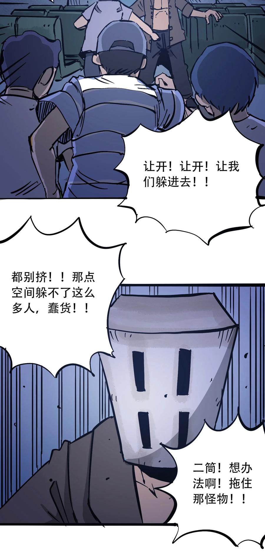 404事件簿-30秒后世界末日韩漫全集-099 兄妹无删减无遮挡章节图片 