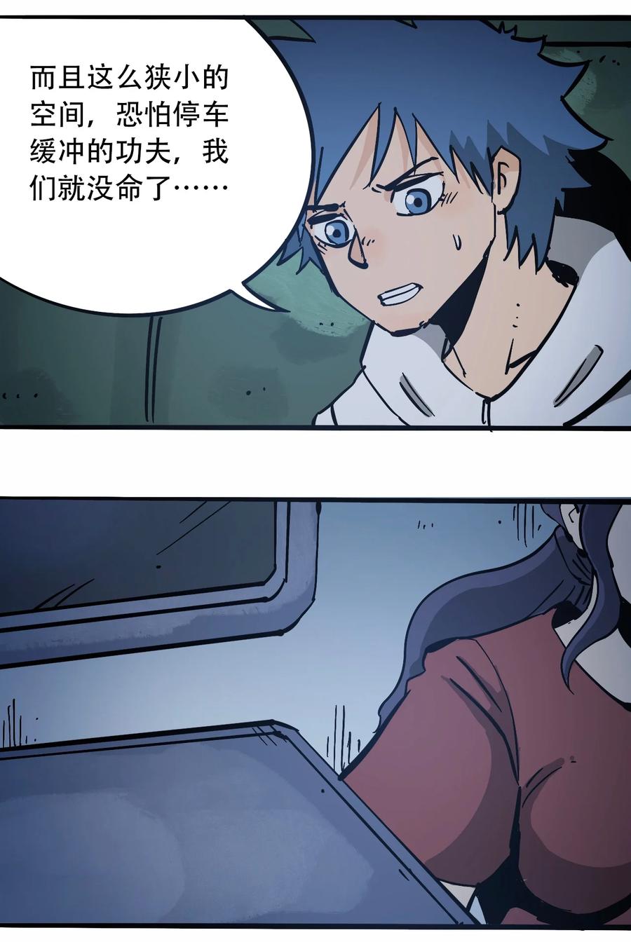 404事件簿-30秒后世界末日韩漫全集-099 兄妹无删减无遮挡章节图片 