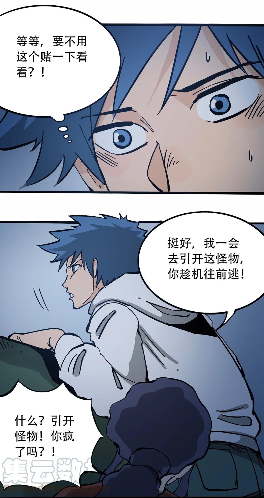 404事件簿-30秒后世界末日韩漫全集-099 兄妹无删减无遮挡章节图片 