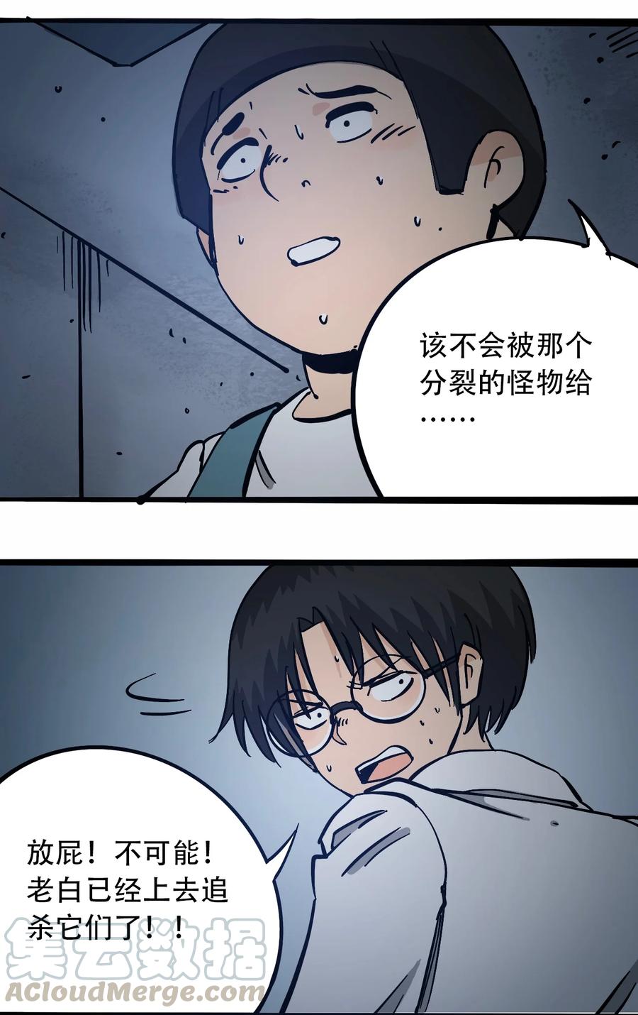404事件簿-30秒后世界末日韩漫全集-099 兄妹无删减无遮挡章节图片 