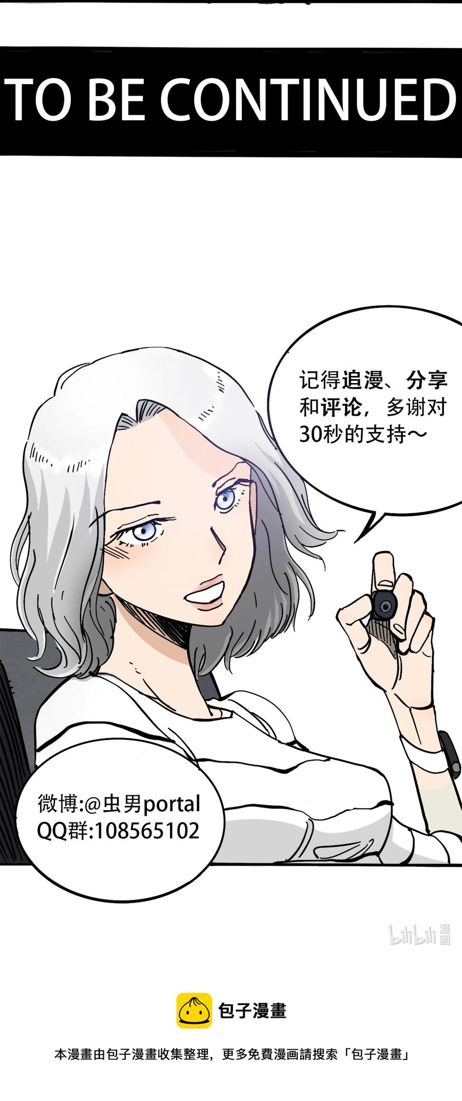 404事件簿-30秒后世界末日韩漫全集-099 兄妹无删减无遮挡章节图片 