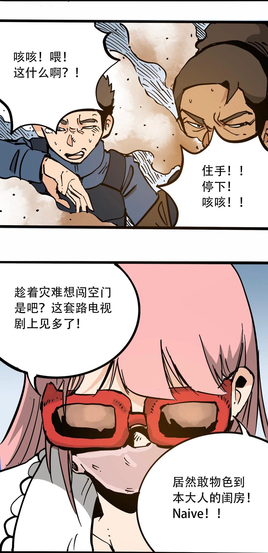 404事件簿-30秒后世界末日韩漫全集-100 恶意的集结无删减无遮挡章节图片 