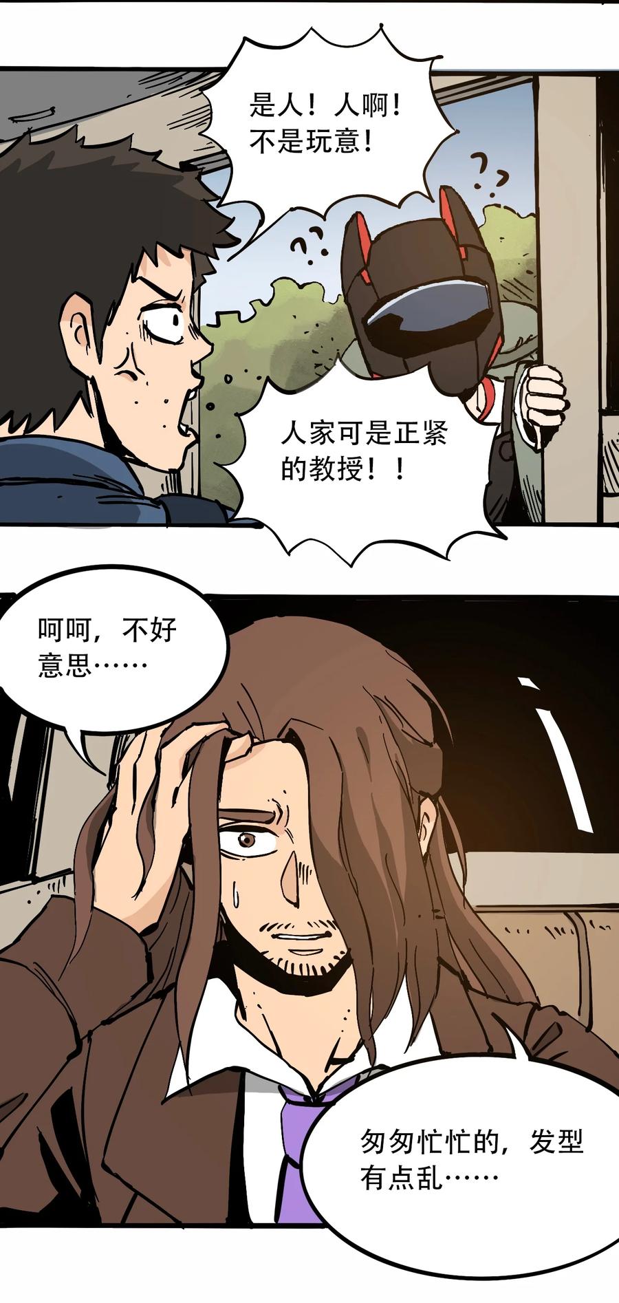 404事件簿-30秒后世界末日韩漫全集-100 恶意的集结无删减无遮挡章节图片 