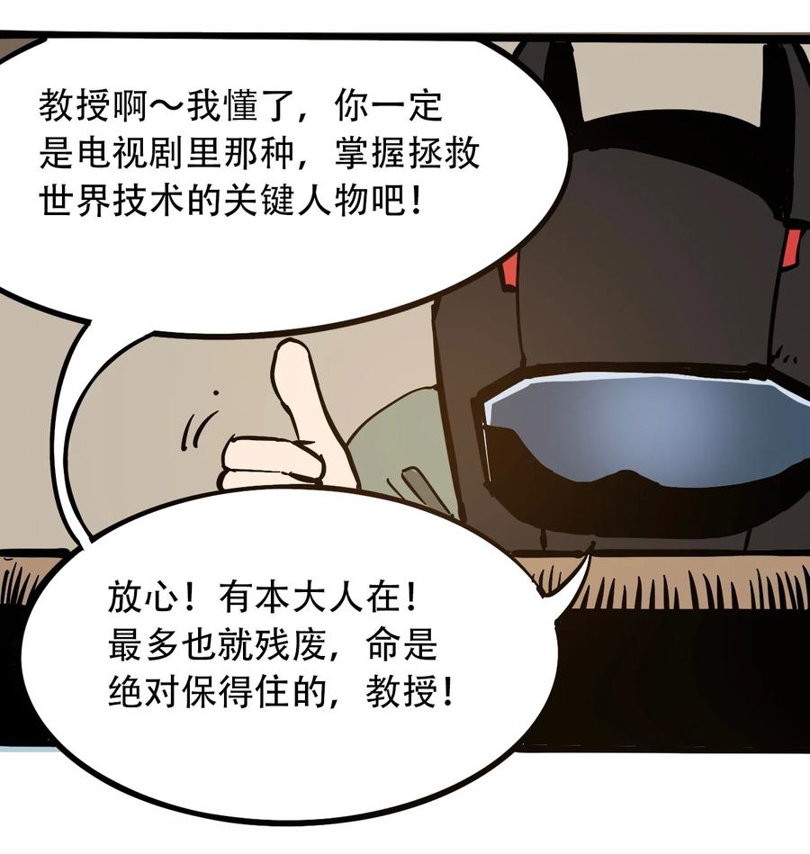 404事件簿-30秒后世界末日韩漫全集-100 恶意的集结无删减无遮挡章节图片 