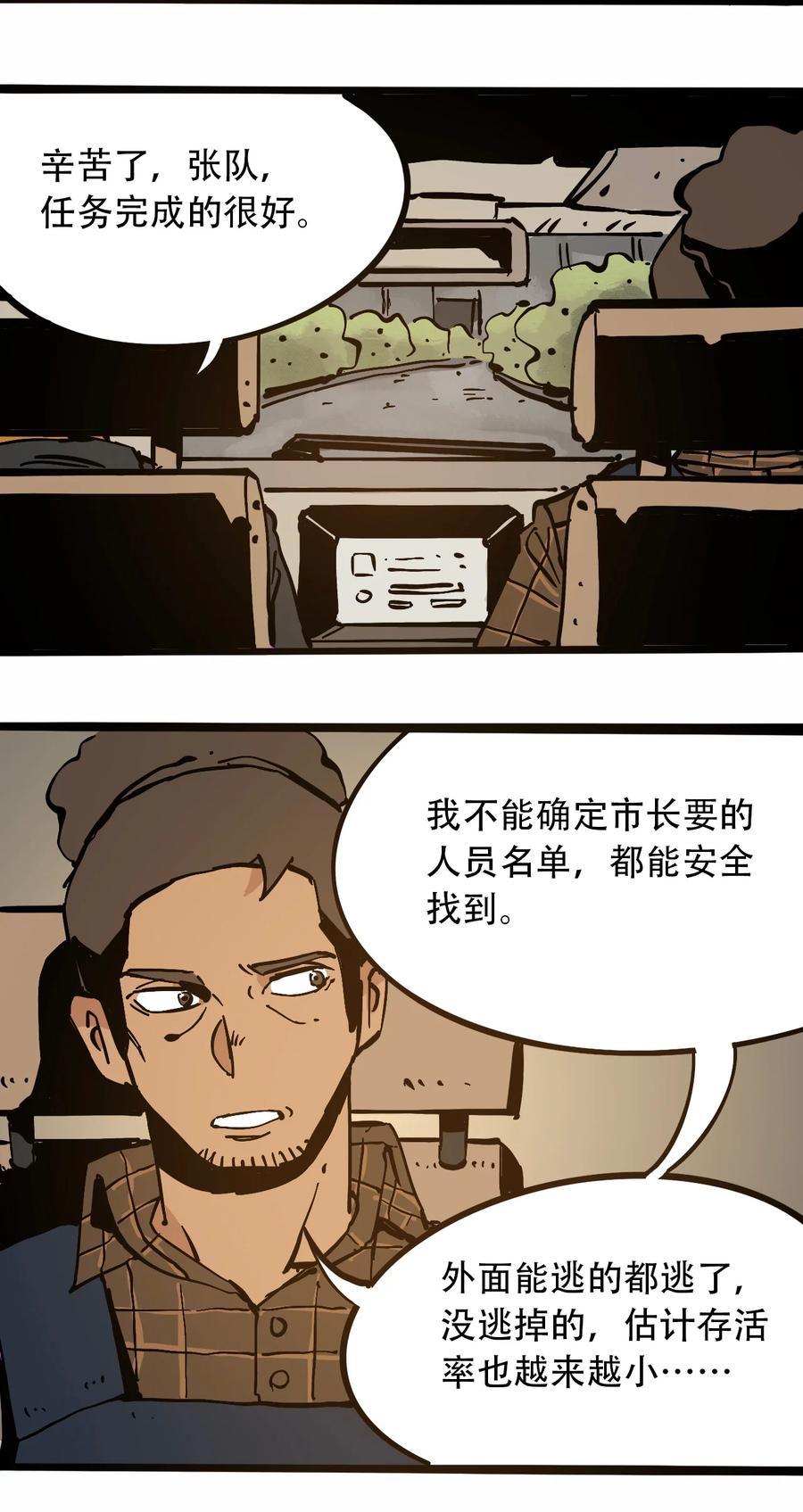 404事件簿-30秒后世界末日韩漫全集-100 恶意的集结无删减无遮挡章节图片 