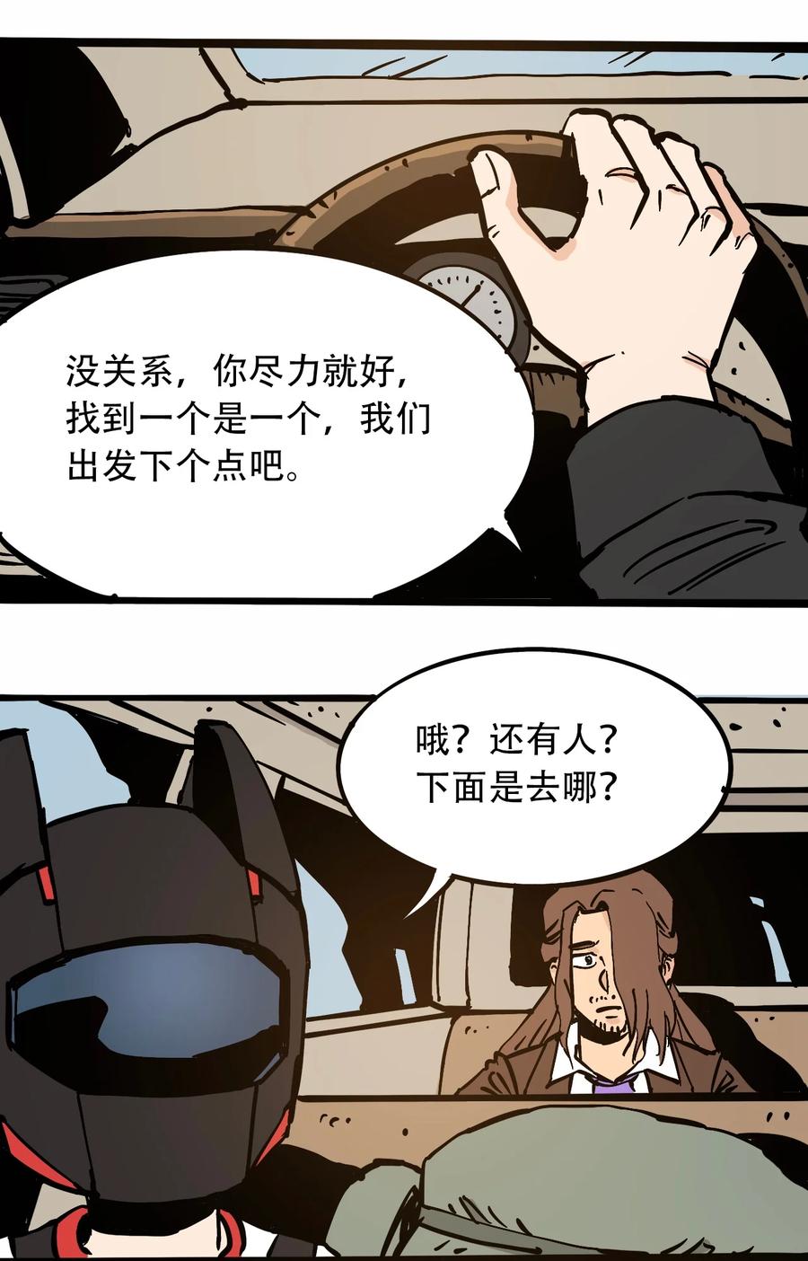 404事件簿-30秒后世界末日韩漫全集-100 恶意的集结无删减无遮挡章节图片 