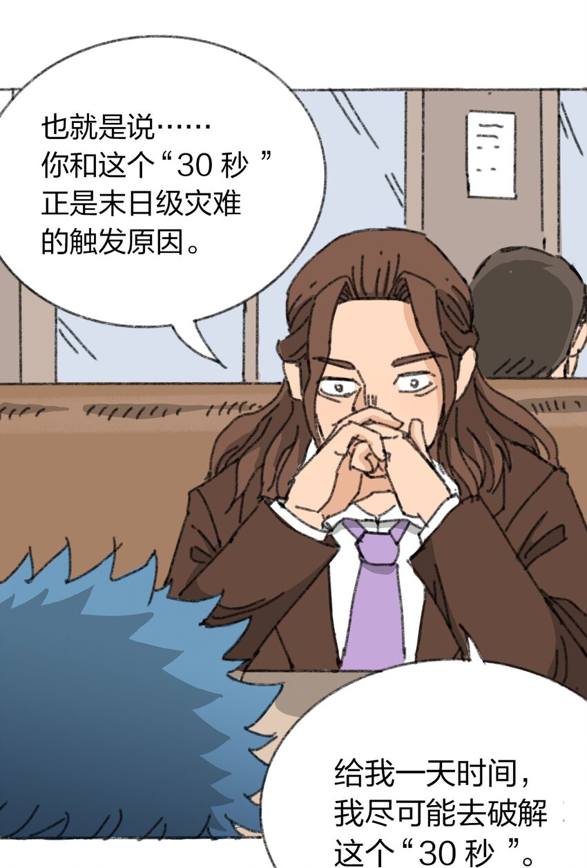 404事件簿-30秒后世界末日韩漫全集-011 再次见面无删减无遮挡章节图片 