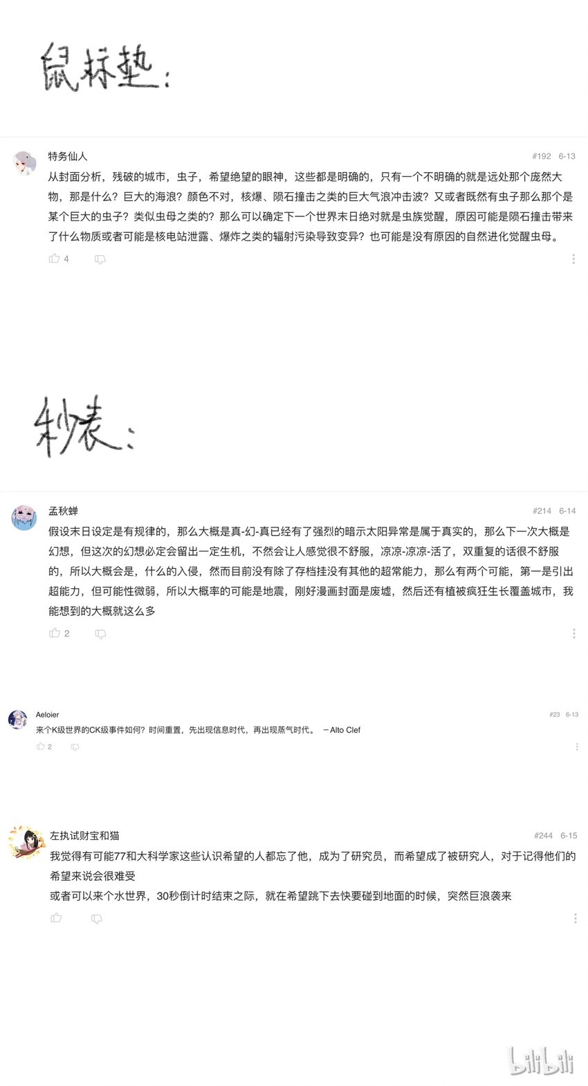 404事件簿-30秒后世界末日韩漫全集-011 再次见面无删减无遮挡章节图片 
