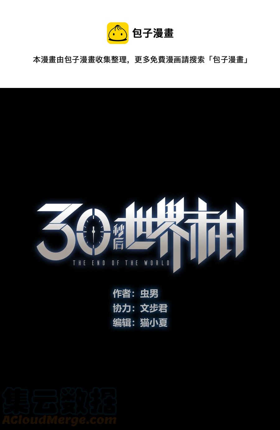 404事件簿-30秒后世界末日韩漫全集-101 瓶盖与地下室无删减无遮挡章节图片 