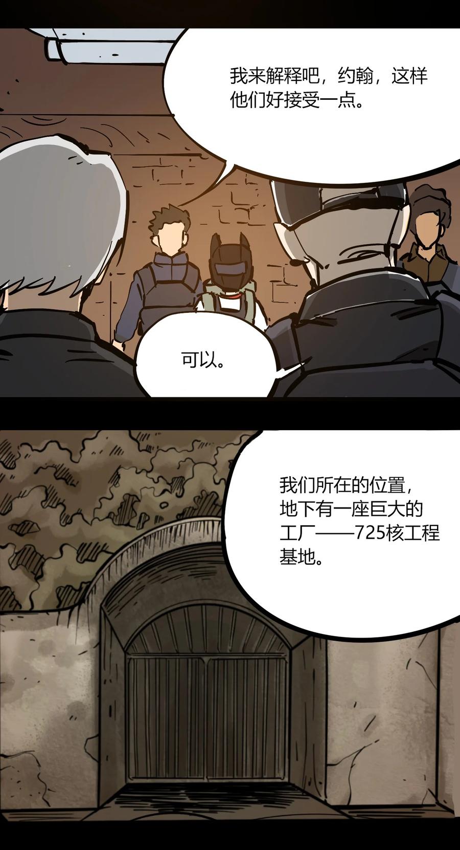 404事件簿-30秒后世界末日韩漫全集-101 瓶盖与地下室无删减无遮挡章节图片 