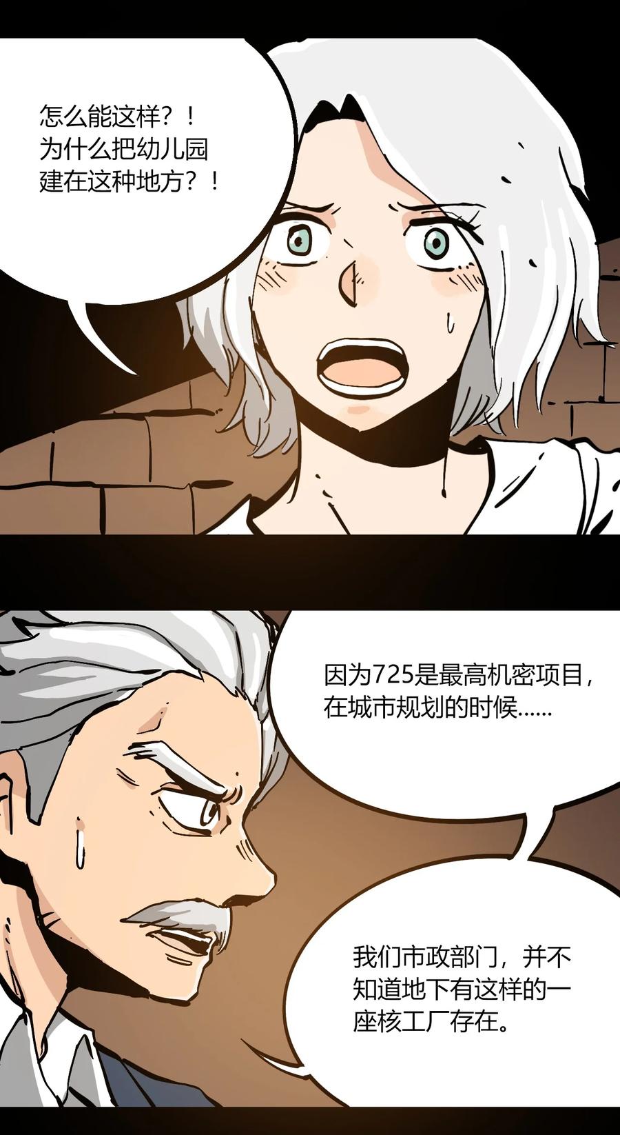 404事件簿-30秒后世界末日韩漫全集-101 瓶盖与地下室无删减无遮挡章节图片 