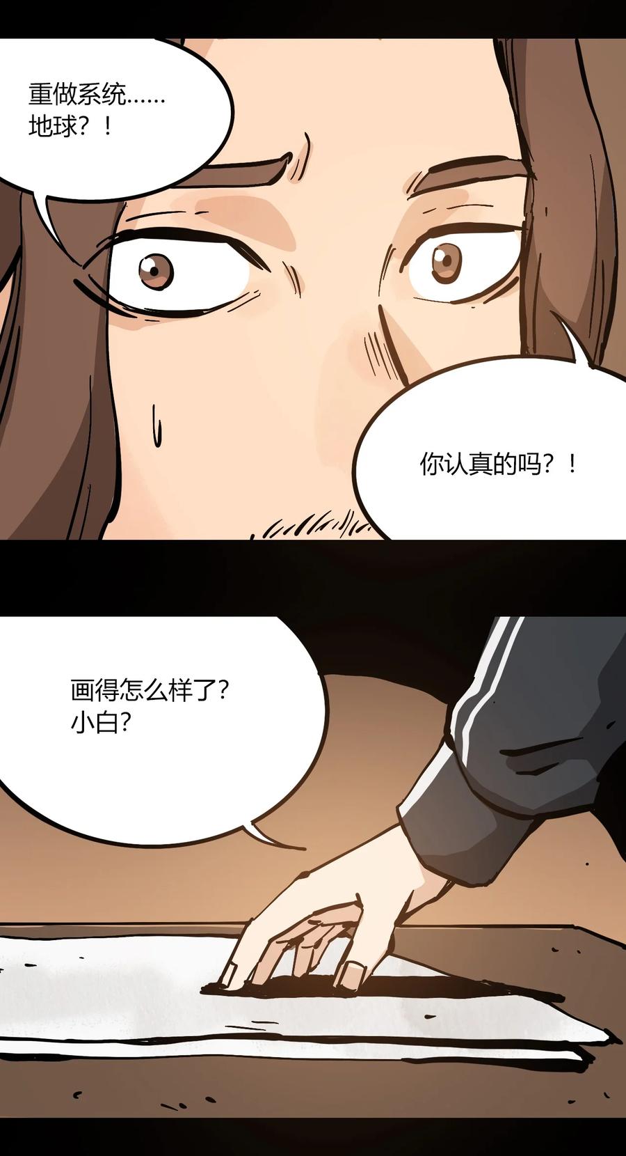 404事件簿-30秒后世界末日韩漫全集-102 记忆吸收无删减无遮挡章节图片 