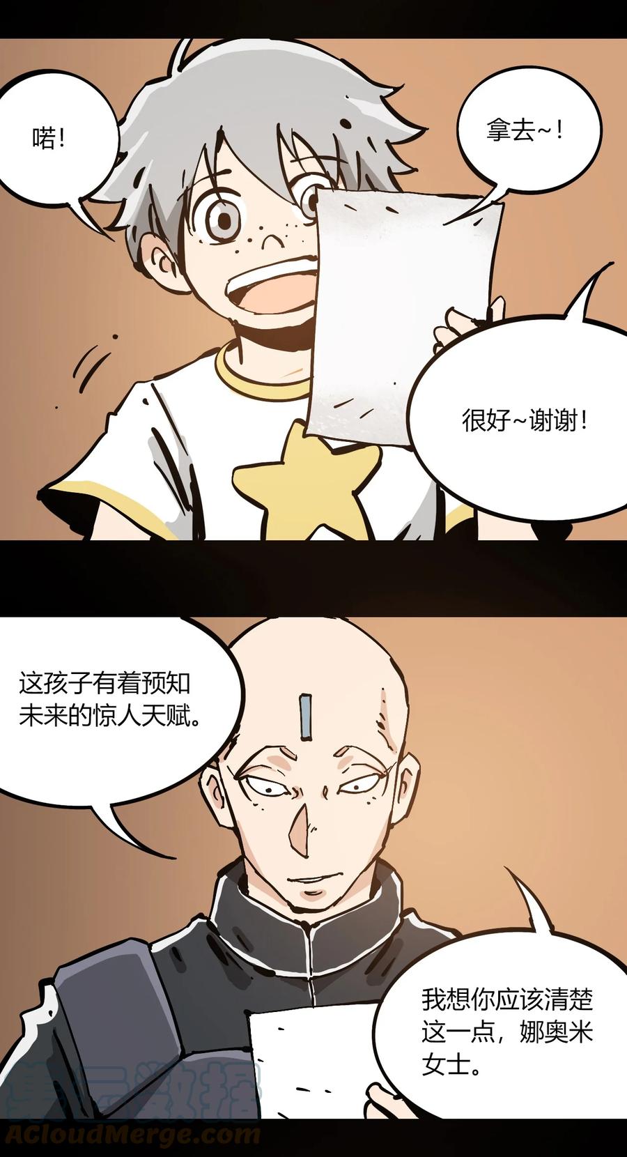 404事件簿-30秒后世界末日韩漫全集-102 记忆吸收无删减无遮挡章节图片 