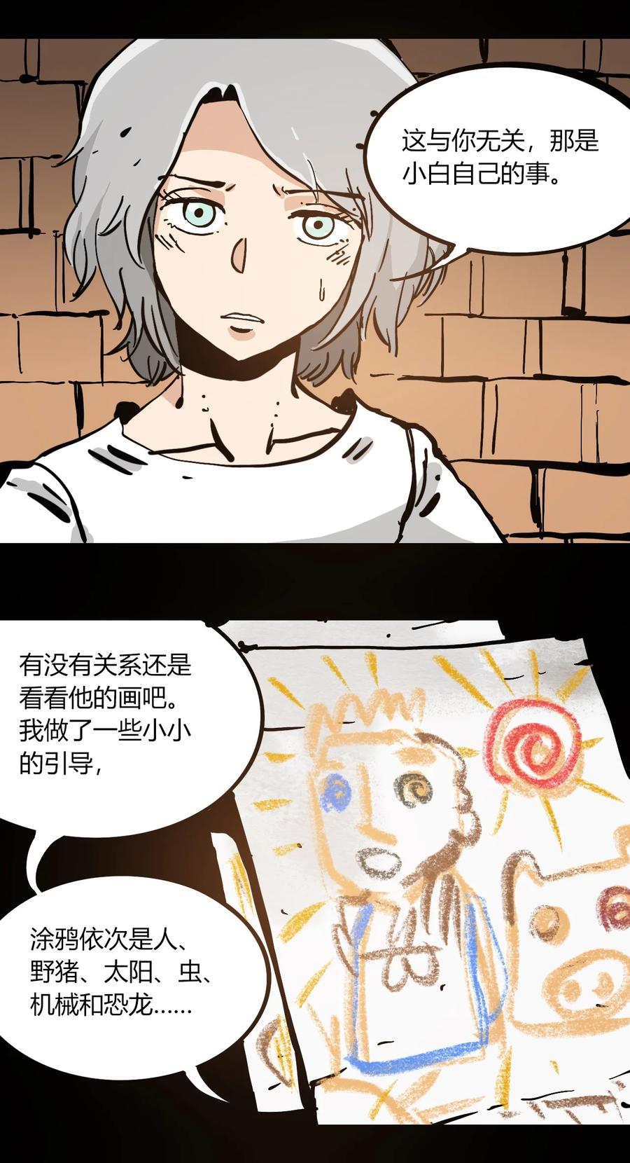 404事件簿-30秒后世界末日韩漫全集-102 记忆吸收无删减无遮挡章节图片 