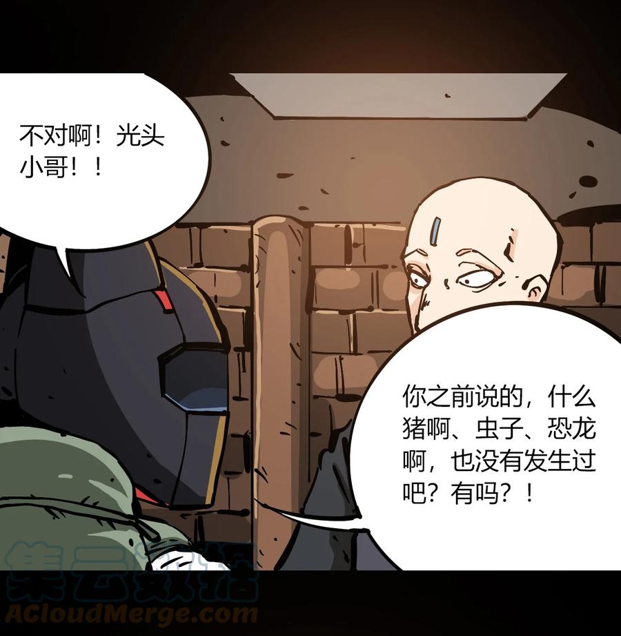 404事件簿-30秒后世界末日韩漫全集-102 记忆吸收无删减无遮挡章节图片 