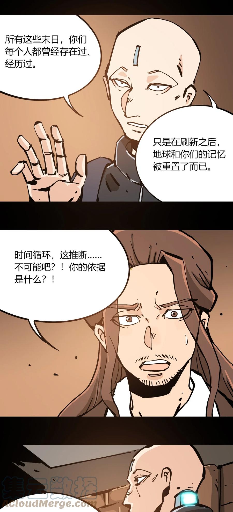 404事件簿-30秒后世界末日韩漫全集-102 记忆吸收无删减无遮挡章节图片 