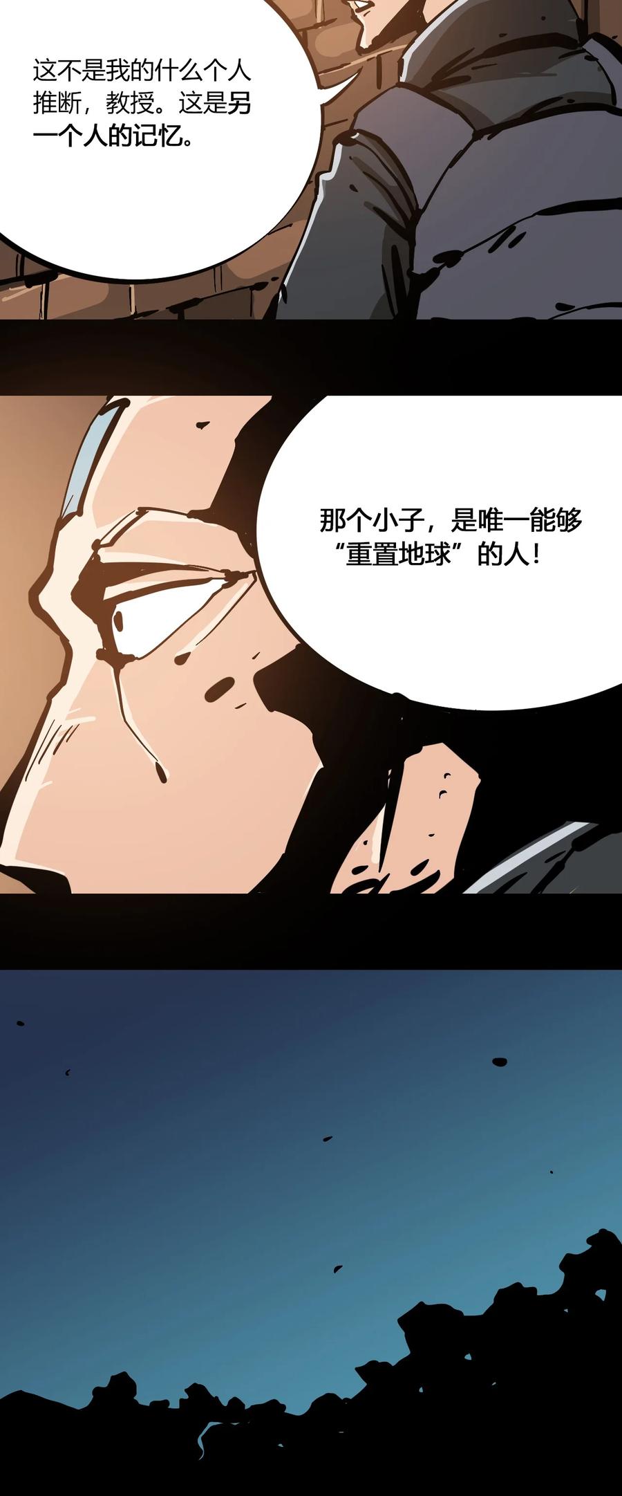 404事件簿-30秒后世界末日韩漫全集-102 记忆吸收无删减无遮挡章节图片 