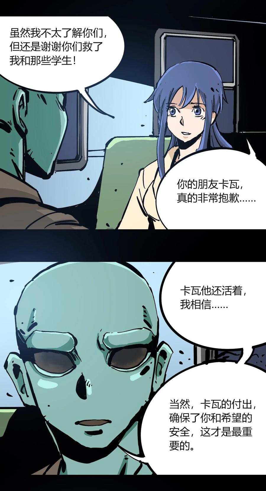 404事件簿-30秒后世界末日韩漫全集-102 记忆吸收无删减无遮挡章节图片 