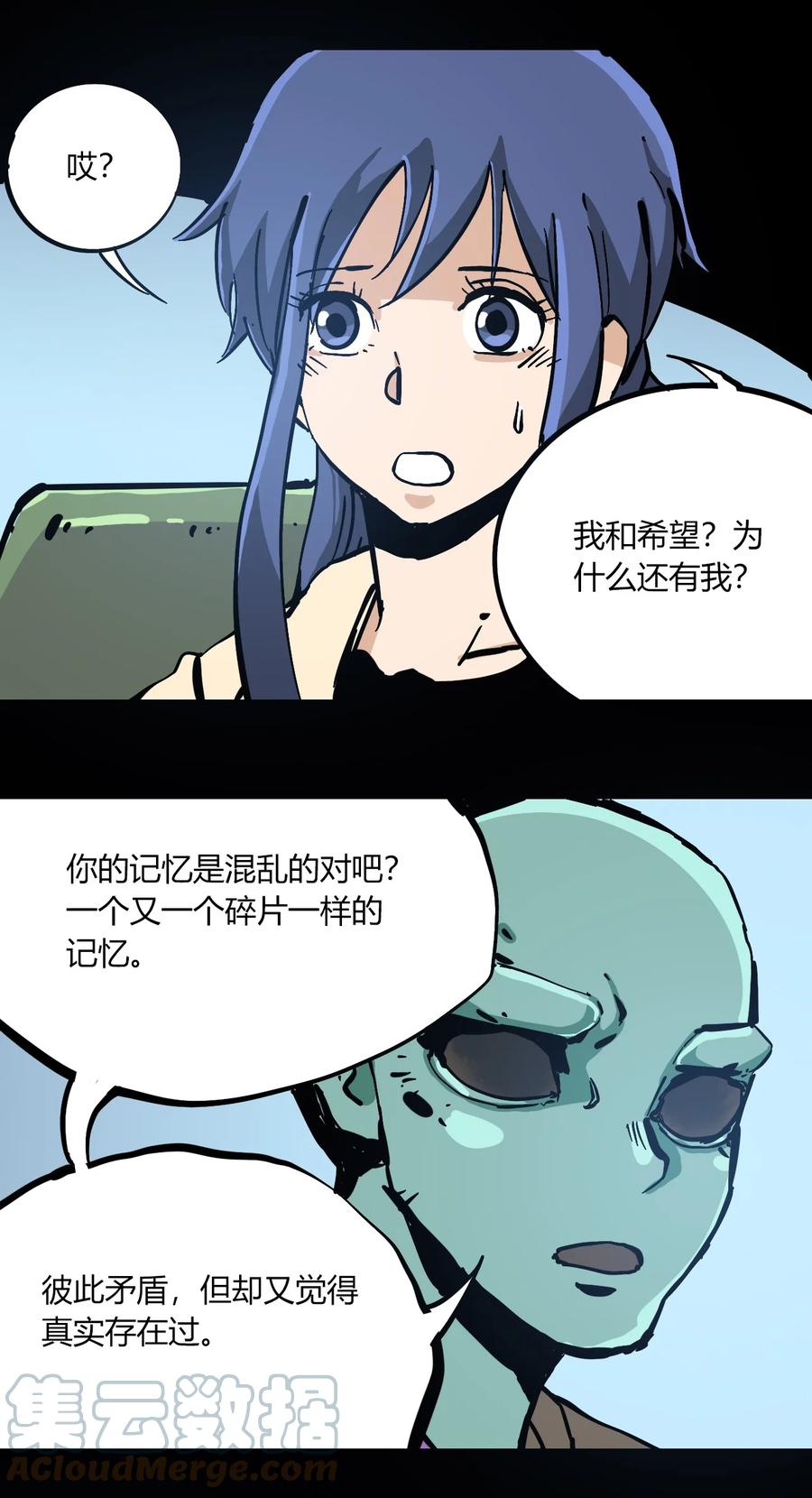 404事件簿-30秒后世界末日韩漫全集-102 记忆吸收无删减无遮挡章节图片 