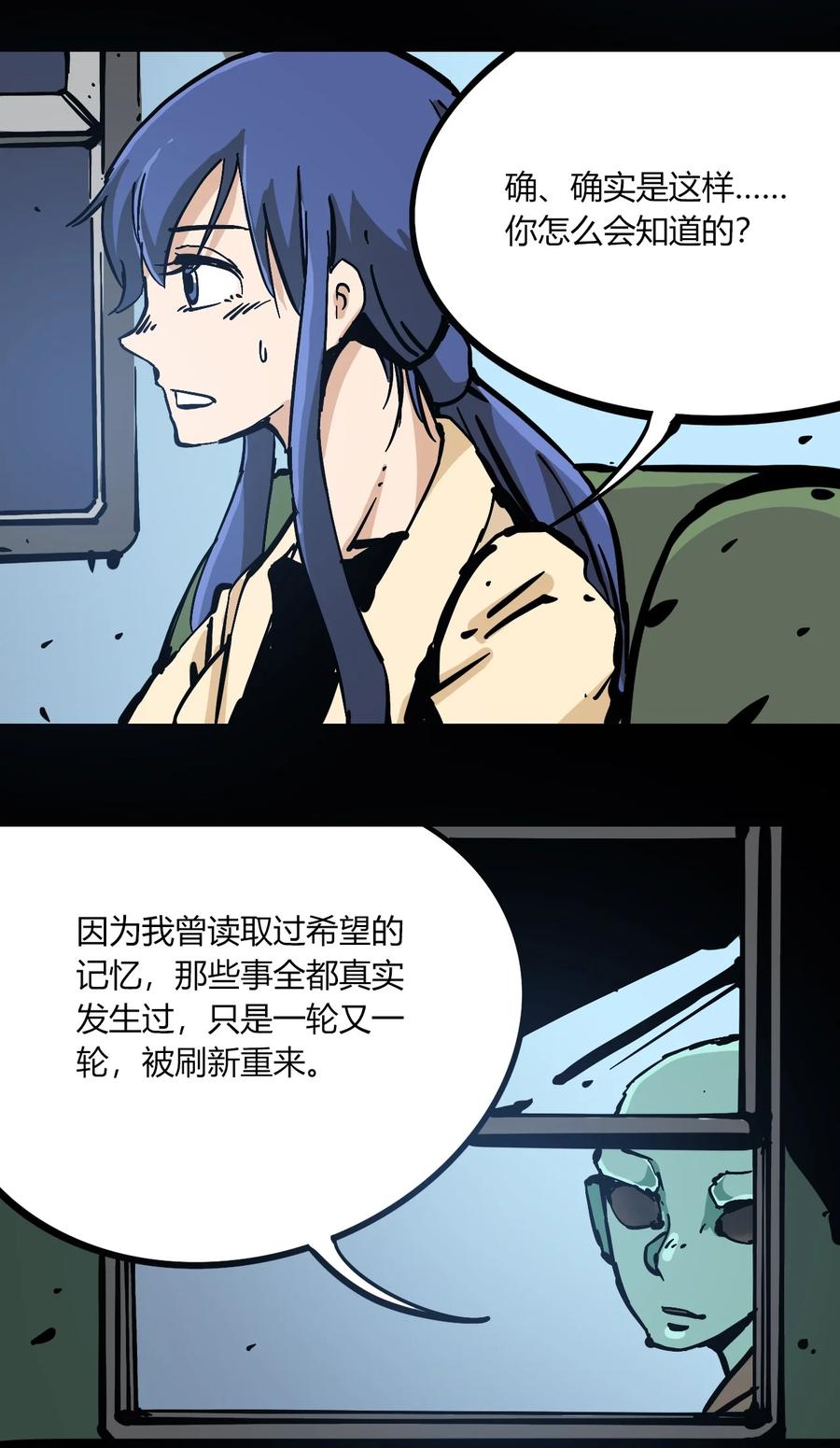 404事件簿-30秒后世界末日韩漫全集-102 记忆吸收无删减无遮挡章节图片 