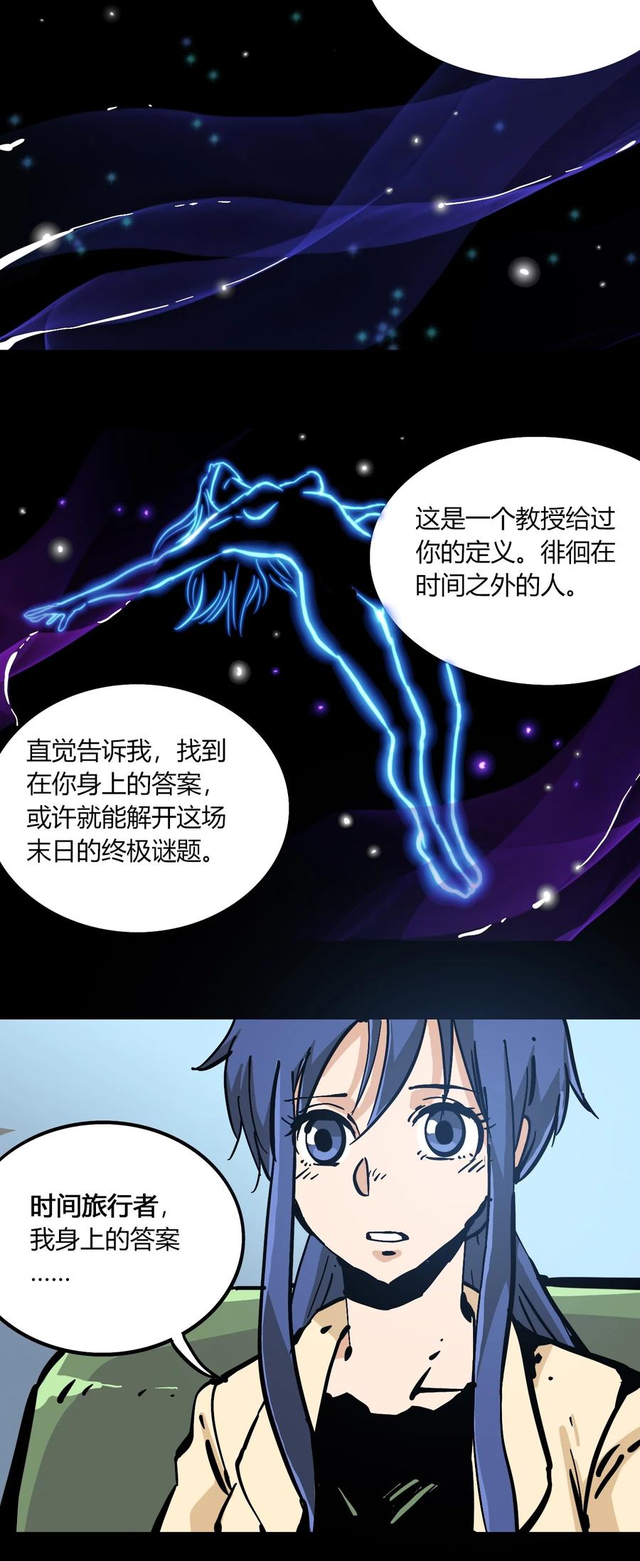 404事件簿-30秒后世界末日韩漫全集-102 记忆吸收无删减无遮挡章节图片 