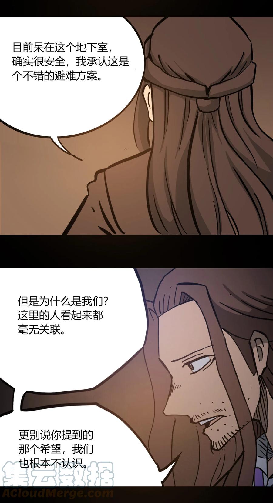 404事件簿-30秒后世界末日韩漫全集-103 抵达芜泊市无删减无遮挡章节图片 